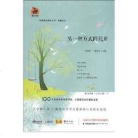 [二手8成新]另一种方式的花开-随书附赠心语心愿卡 9787533458423