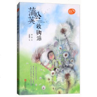 [二手8成新]蒲公英站/薛涛稻田童话 9787555268642