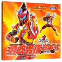 [二手8成新]3谁是大英雄/铠甲勇士猎铠·勇敢男孩故事书 9787536594432