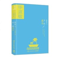 [二手8成新]没有人是一座孤岛 9787540455811