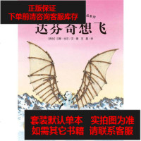 [二手8成新]汉斯·比尔绘本系列:达芬奇想飞(平)(新版) 9787553510873
