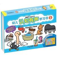 [二手8成新]幼儿认知有声学习书2 南极熊有声读物系列 9787556804115