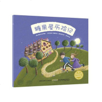 [二手8成新]糖果屋历记 9787539785028