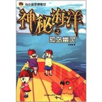 [二手8成新]马小波罗探记 9787505430945