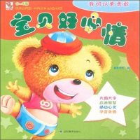 [二手8成新]宝贝好心情 我可以更勇敢 9787541059919