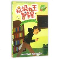 【二手8成新】阳光姐姐伍美珍班级日志：垃圾大王智多星（阳光姐姐教你写日记） 9787530147481