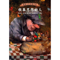 [二手8成新]国际大奖短篇小说:收集思想的人 9787534693069