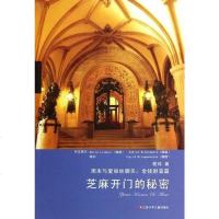 [二手8成新]芝麻开的秘密/周末与爱丽丝聊天 9787534656002
