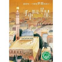 [二手8成新]手都是星星 9787549576951