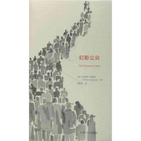 [二手8成新]幻影公众 9787309093025