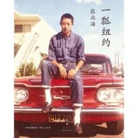 [二手8成新]一瓢纽约 9787208124424