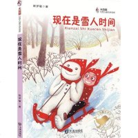 【二手8成新】现在是雪人时间 9787550508361