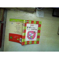 [二手8成新]笨狼和他的爸爸妈妈 9787501606627