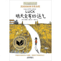 [二手8成新]明天会有好运气 9787541470547