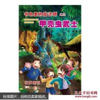 [二手8成新]书包里的魔法师之二:甲壳虫武士 9787308146272