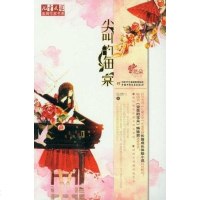 [二手8成新]尖叫的海棠 9787514807417