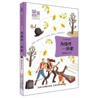 [二手8成新]为你开一扇窗/思想猫心灵旅行家书系 9787534291319