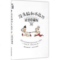[二手8成新]没头脑和不高兴(荣誉珍藏版) 9787534293597