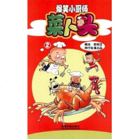 [二手8成新]爆笑小厨师菜卜头 9787113147297