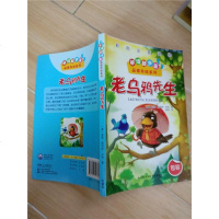 [二手8成新]阅读起步走·品德养成系列:老乌鸦先生 9787513553308