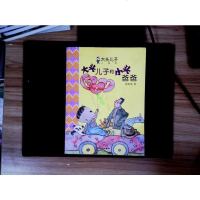 [二手8成新]大头儿子小书坊:大头儿子和小头爸爸 9787532496396