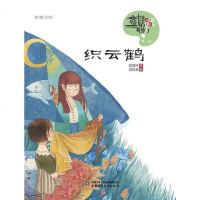 【二手8成新】织云鹤 9787514819236