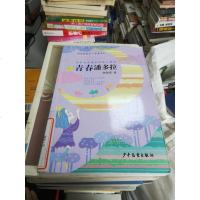 [二手8成新]谢倩霓纯美小青春系列:青春潘多拉 9787532495733