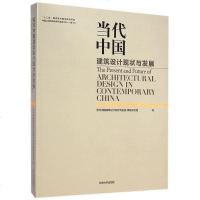 [二手8成新]当代国建筑设计现状与发展 9787564153090