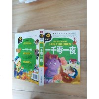 [二手8成新]一千零一夜(新阅读优新版,引领国儿童阅读新潮流!) 9787545515299
