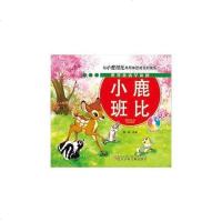 【二手8成新】小鹿班比（附光盘） 9787531563105