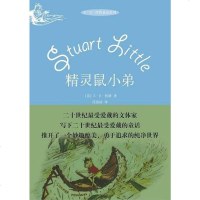 [二手8成新]精灵鼠小弟 9787532770502