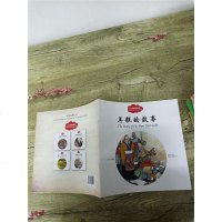 【二手8成新】年糕的故事（英对照）/国民俗故事 9787510452482