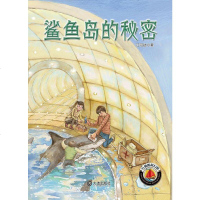 [二手8成新]鲨鱼岛的秘密 9787550507357