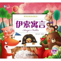 [二手8成新]伊索寓言 9787111407812