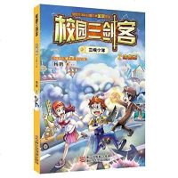 [二手8成新]校园三剑客 9787534287350