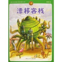 [二手8成新]漂移客栈 9787531929406