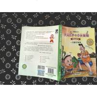 [二手8成新]大头儿子和小头爸爸·原著经典故事:一只裤子风筝 9787544833486