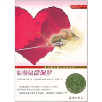 [二手8成新]浪漫鼠德佩罗 9787530749906