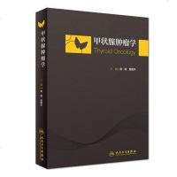 [二手8成新]甲状腺肿瘤学 9787117265836