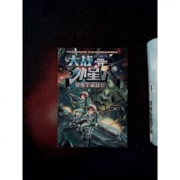 [二手8成新]大战外星人4:超级宇宙战舰 9787303184729