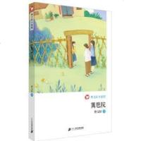 [二手8成新]篱笆院 曹文轩小说馆 9787556808588