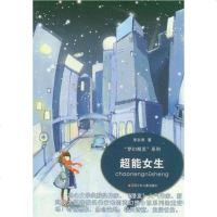 [二手8成新]超能女生 9787534663635