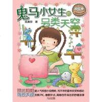 [二手8成新]鬼马小女生的另类天空 9787547705902