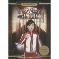 [二手8成新]人不要与猫同睡 9787539787145
