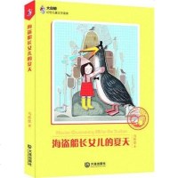 [二手8成新]海盗船长女儿的夏天 9787550509412