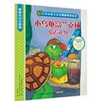 [二手8成新]《小乌龟富兰克林偷看礼物》——小乌龟富兰克林情商培养故事·情绪与行为管理系列( 97875397801