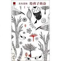 [二手8成新]给孩子的诗 9787508646664