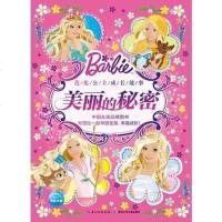 [二手8成新]芭比公主成长故事:美丽的秘密 9787535388971