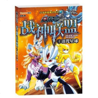 【二手8成新】赛尔号·战神联盟4 9787534275272