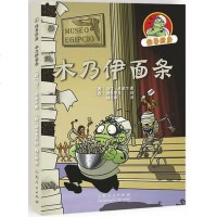 [二手8成新]怪兽厨房——木乃伊面条 9787209082273